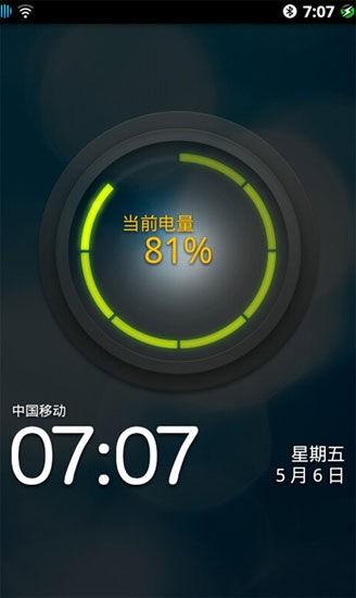 电量显示放大app
