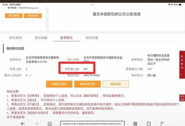报名快截止显示待审核