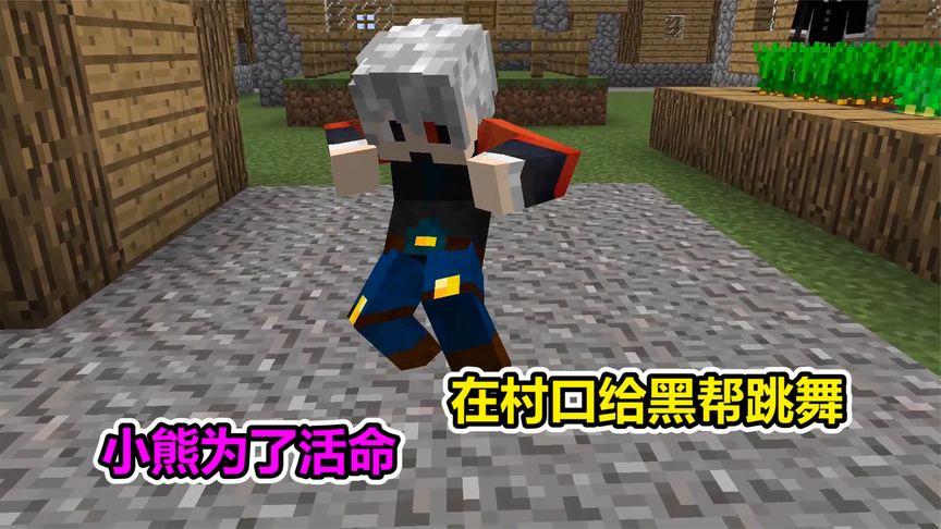 mc小熊老玩家