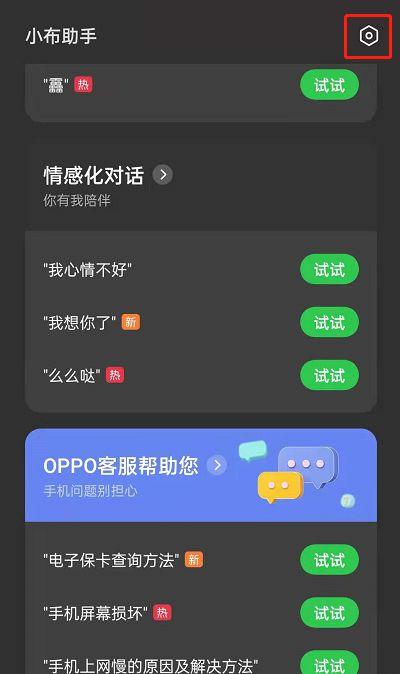 oppo一直语音播报缩略图