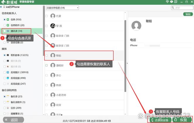 注销id通讯录没了