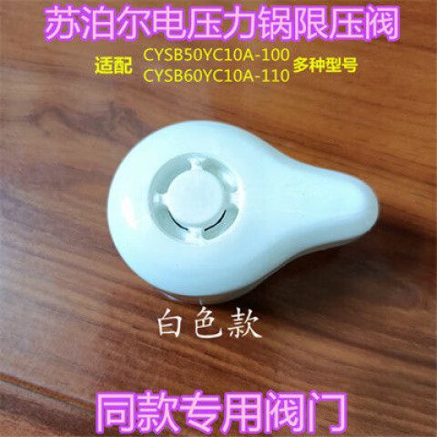 电压力锅限压阀怎么使用