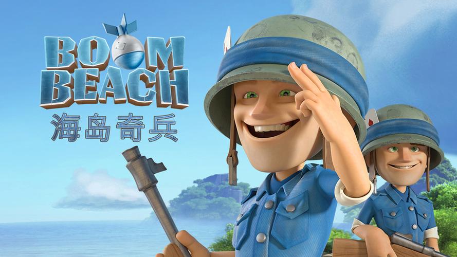 海岛奇兵游戏中心版