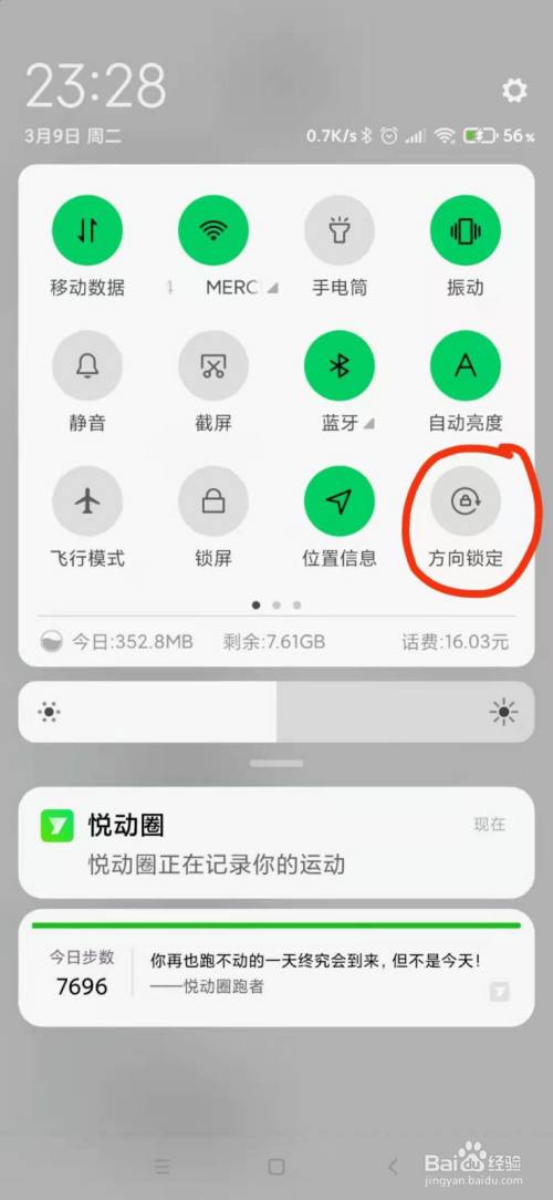 小米自动旋转屏幕