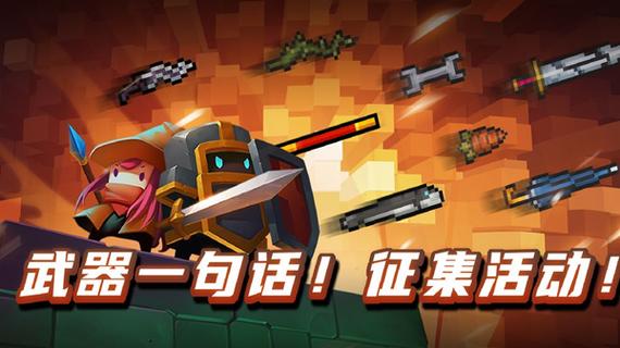 元气骑士2024最新版本缩略图