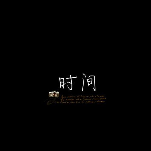 黑色字体配什么底色
