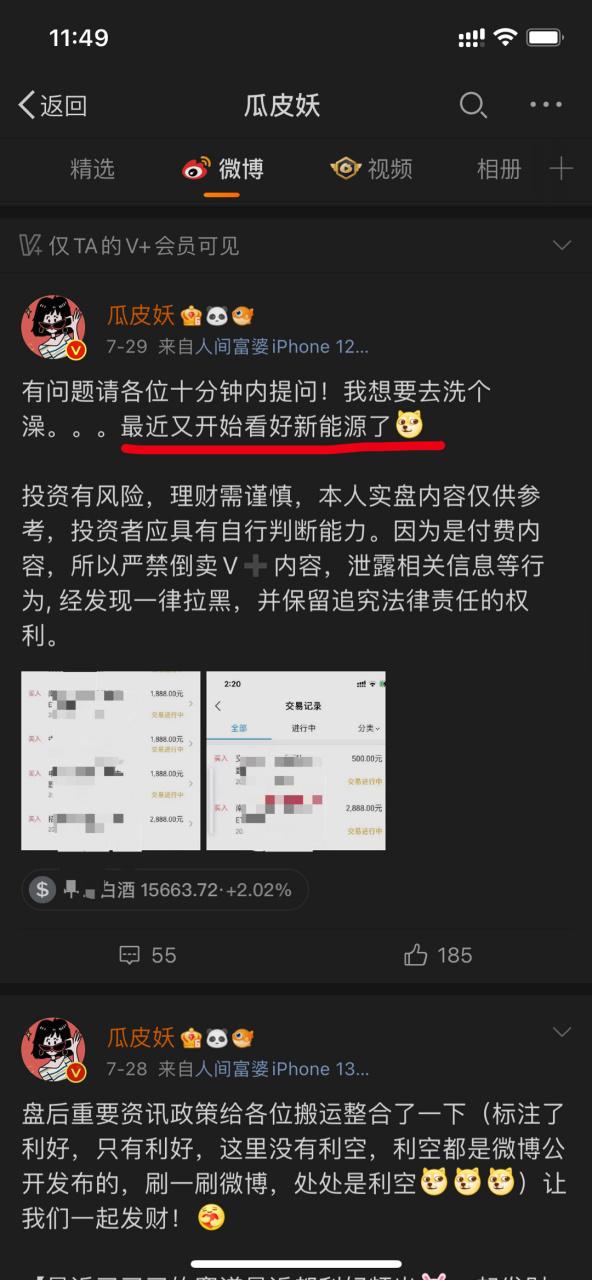 微博赚钱截图
