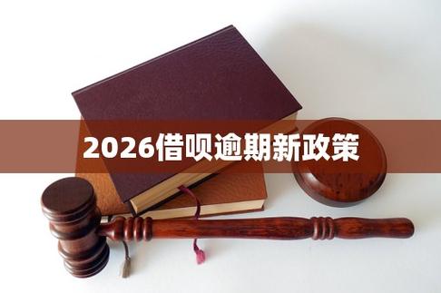 2026借呗新规定图标