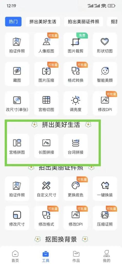 照片组合拼图软件大全缩略图