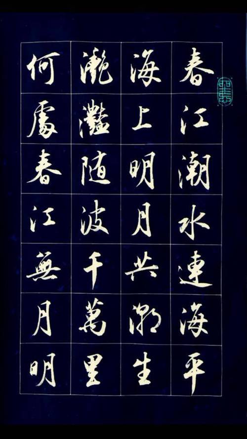 春江花月夜 全诗