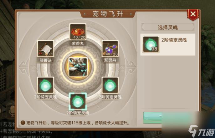 问道宠物飞升材料可以在哪里获得缩略图