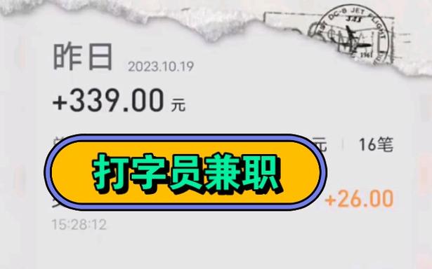 点点兼职打字录入注册