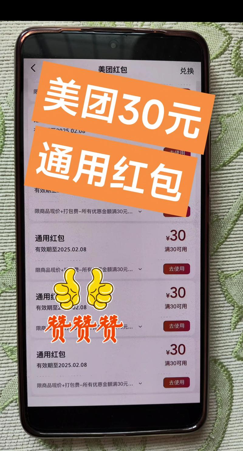 美团限时福利红包是现金吗