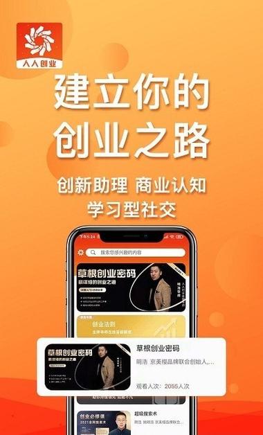 创业项目app