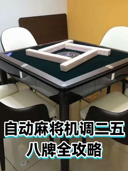 二五八麻将打法规则缩略图