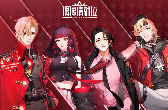 偶像请就位破解版