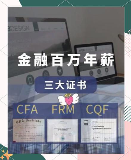 金融界三大证书