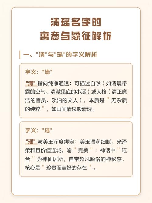 清瑶名字的寓意
