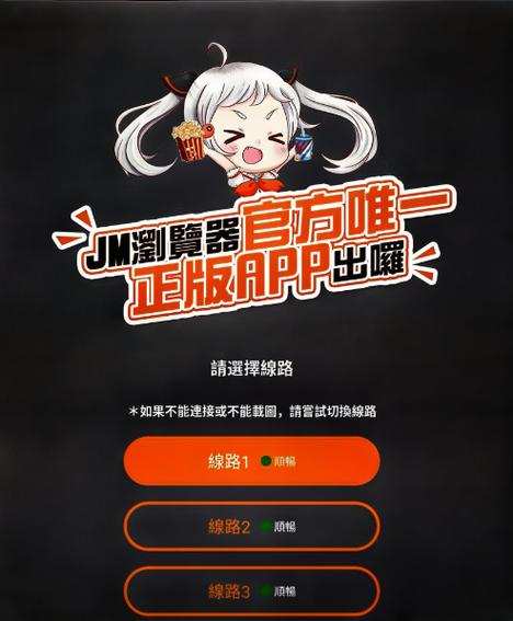 JMComic2.0下载安装截图