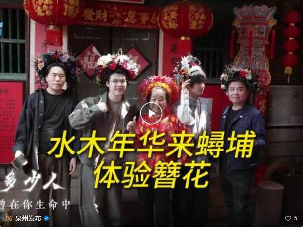 水木年华空降泉州图标