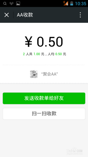 aa收款