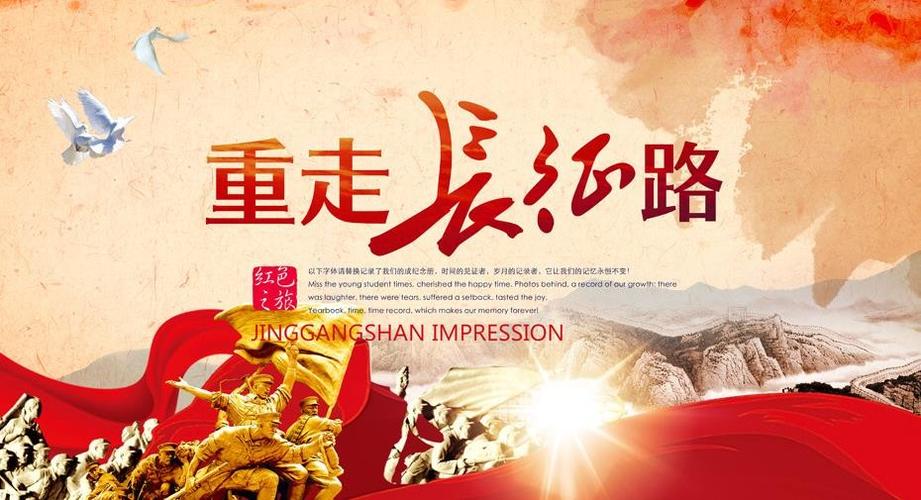 重走长征路心得体会