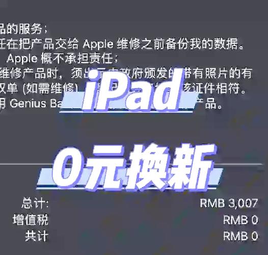 ipad 换新 方法截图