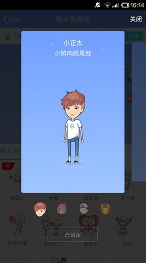 QQ厘米秀刷级截图