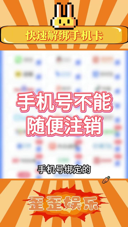 逆水寒手机号解除绑定