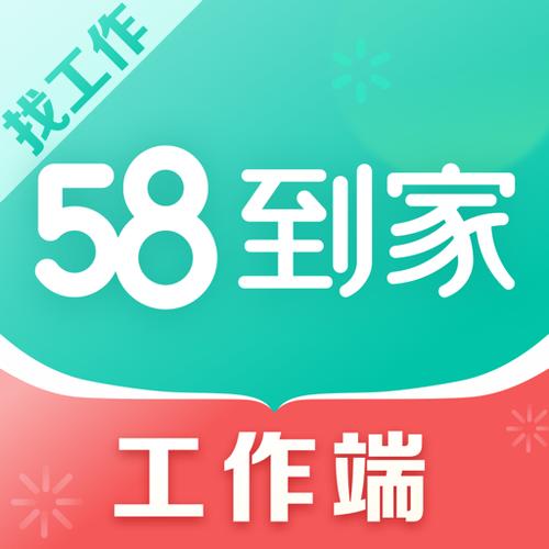 58阿姨工作端