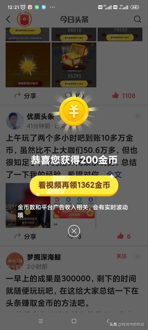 头条金币的减少原因