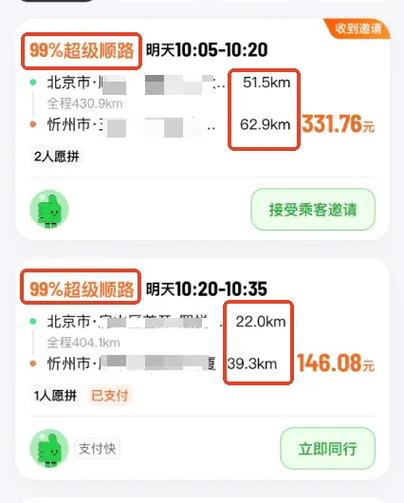 顺路度多少值得去接