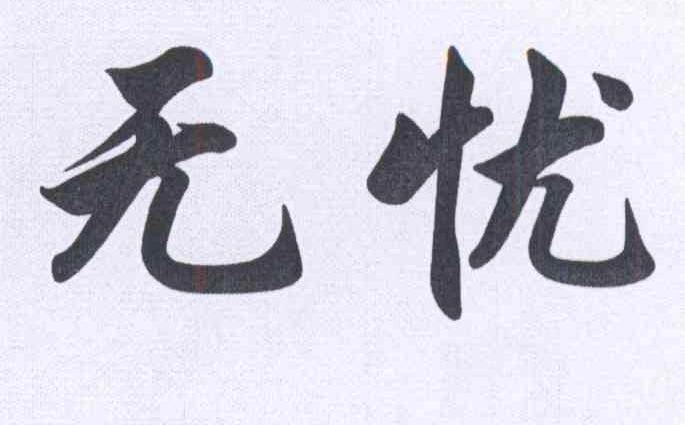 改名后到处都认证不了