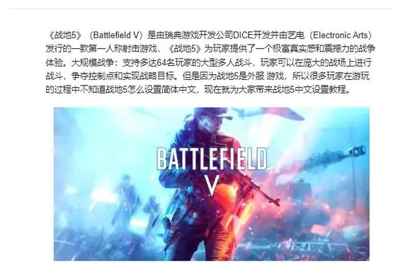 战地5如何改成中文缩略图