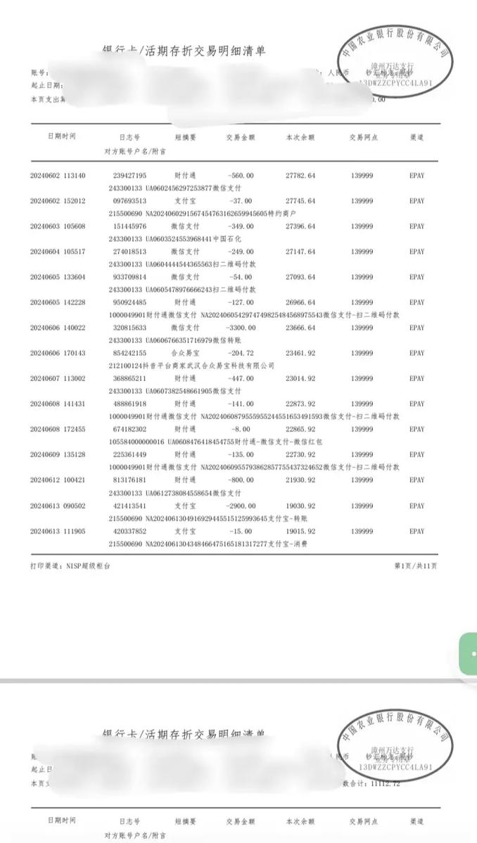 农银e管家收款流水没有显示