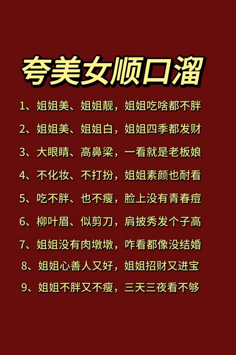 夸女孩的顺口溜短句