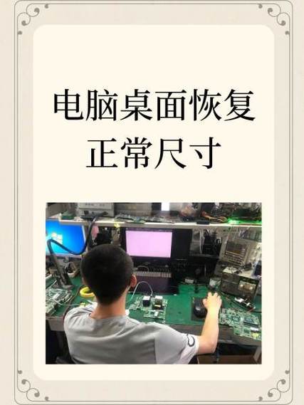 恢复正常桌面缩略图