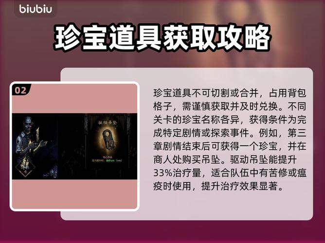 地牢中珍稀物品的收集方式