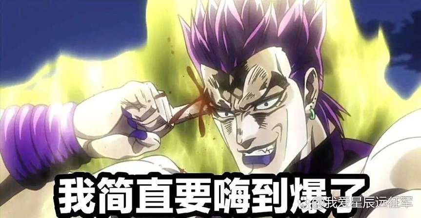 JOJO的15个经典名梗