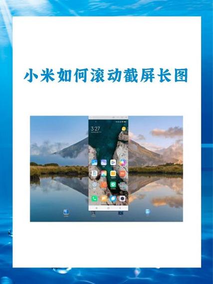 小米手机可以滚动截屏吗图标