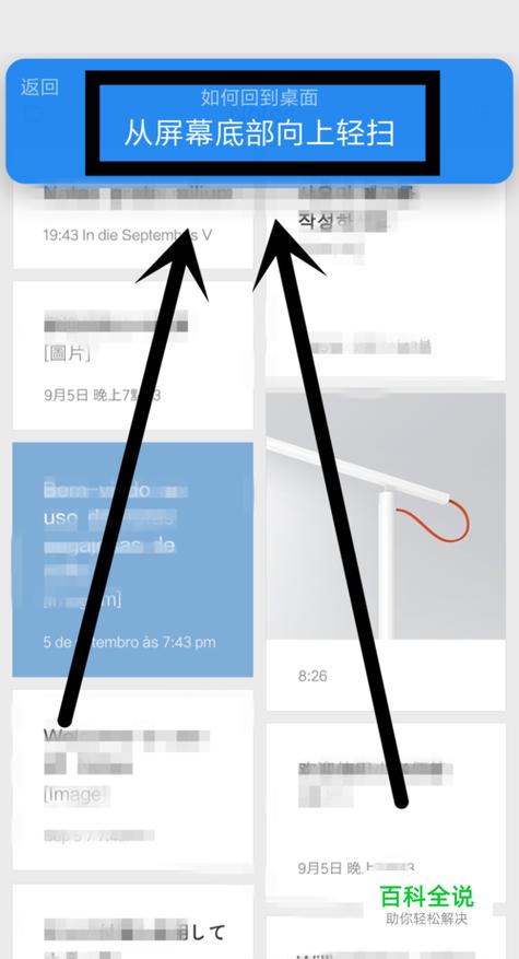 小米8怎么设置全面屏截图