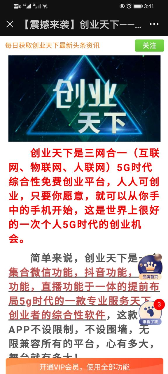 天下创业上创业天下是什么平台