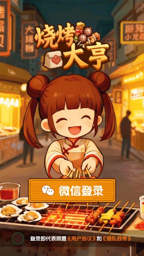 烧烤大亨赚钱版下载缩略图