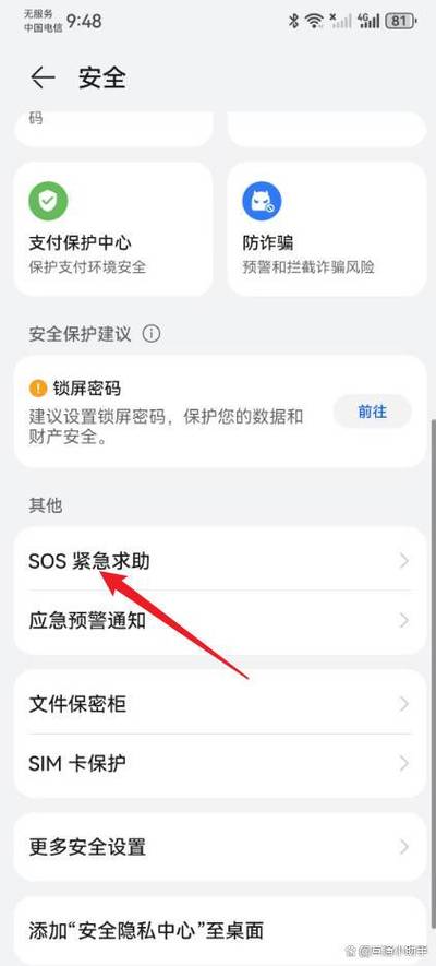 华为突然响警报缩略图