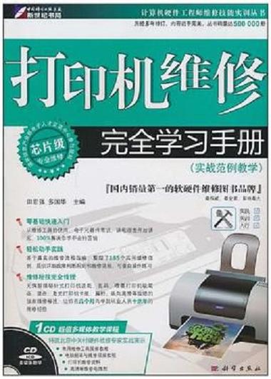 打印机打印错误是什么原因