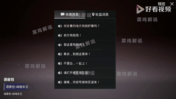 刺激战场观战想听语音