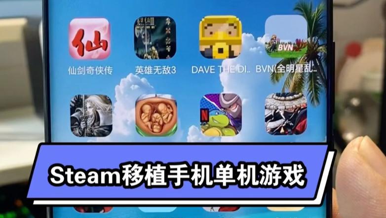 主机移植手机游戏截图