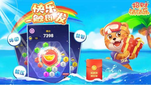 能赚钱的消消乐游戏