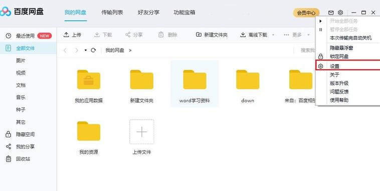 AriaNgGUI百度网盘教程