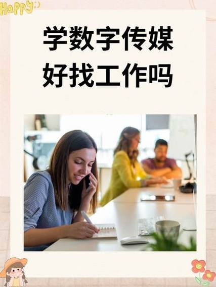 传媒专业好就业吗图标